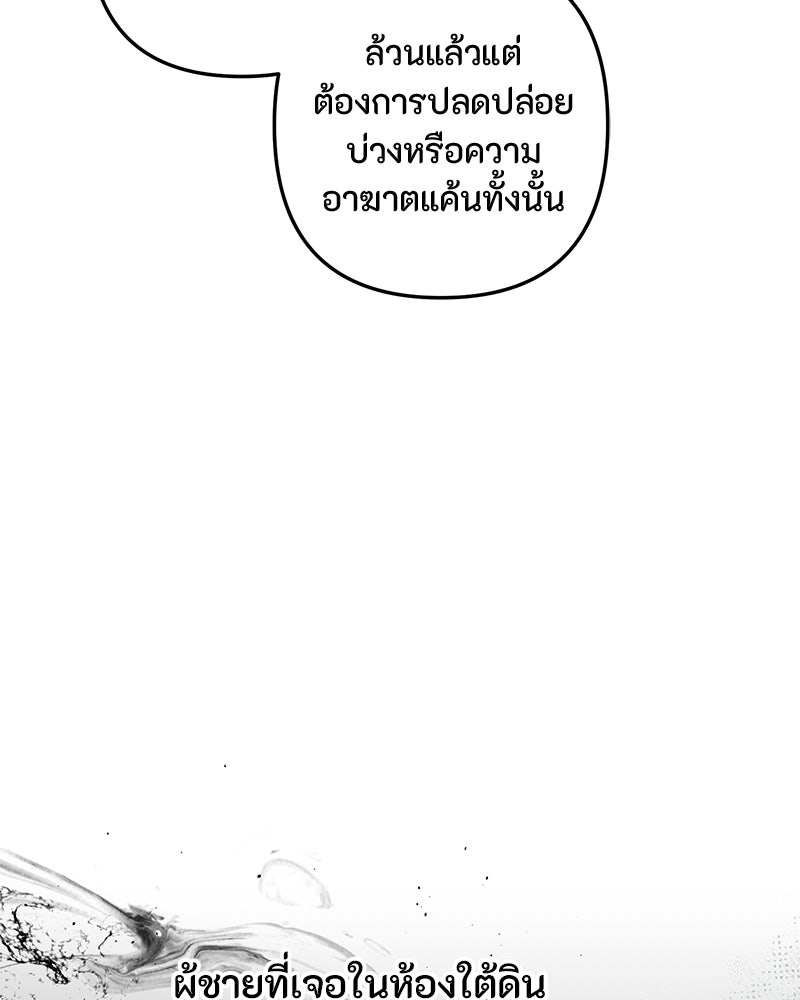 หยดน้ำตาอาบยาพิษ - หน้า 6