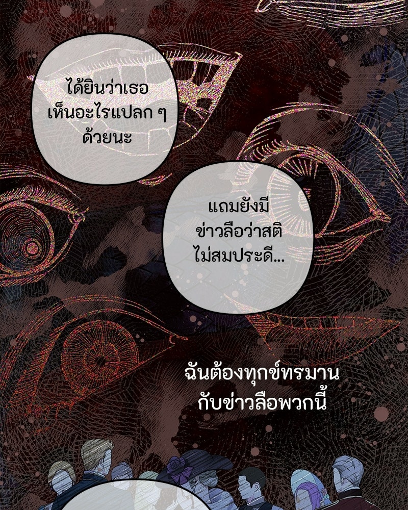 หยดน้ำตาอาบยาพิษ - หน้า 60