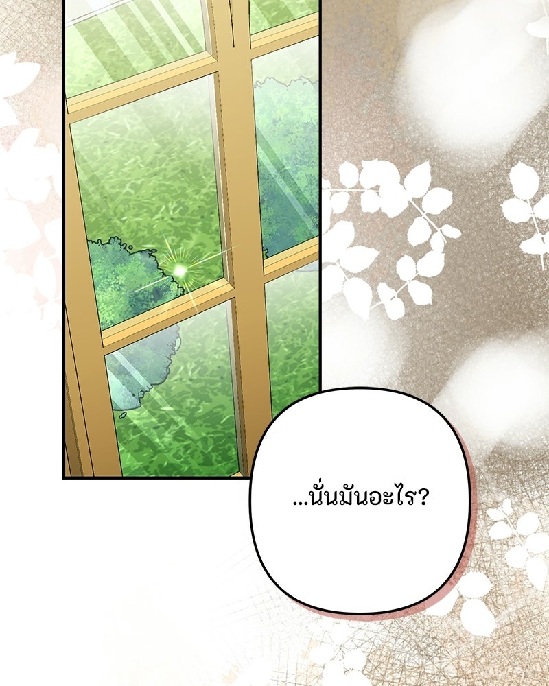 หยดน้ำตาอาบยาพิษ - หน้า 64