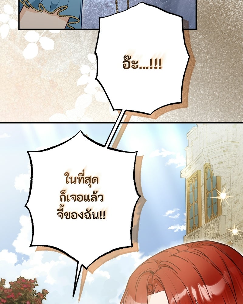 หยดน้ำตาอาบยาพิษ - หน้า 67