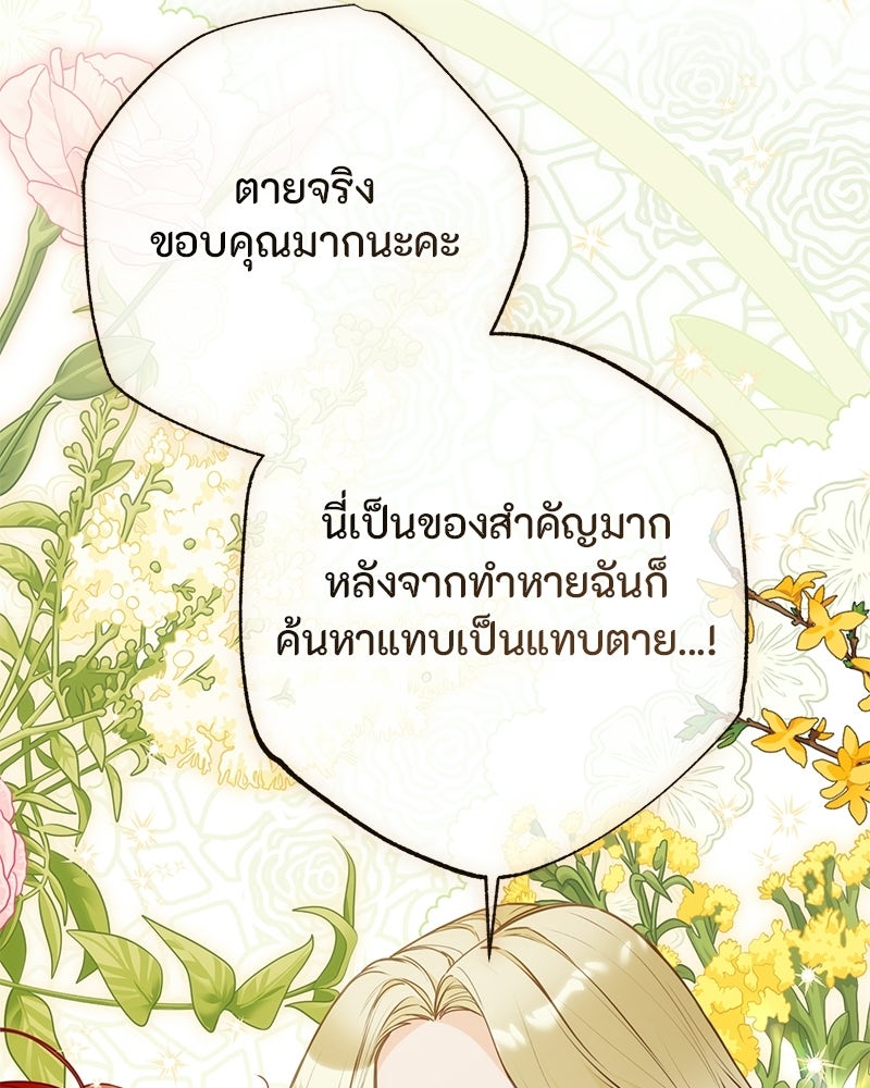 หยดน้ำตาอาบยาพิษ - หน้า 69