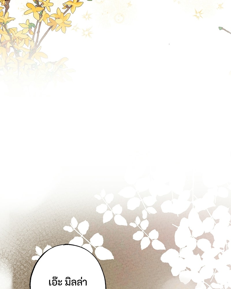 หยดน้ำตาอาบยาพิษ - หน้า 71