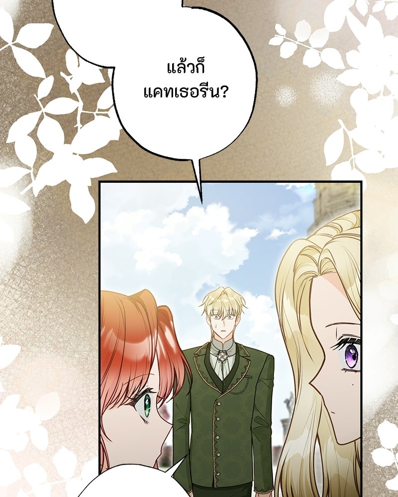 หยดน้ำตาอาบยาพิษ - หน้า 72