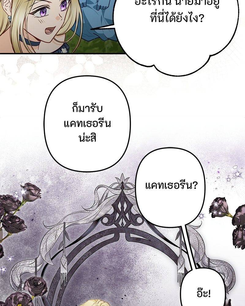 หยดน้ำตาอาบยาพิษ - หน้า 74