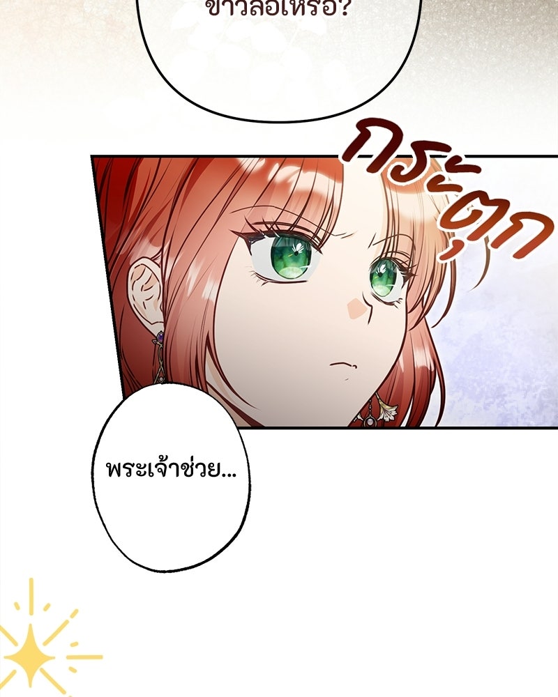 หยดน้ำตาอาบยาพิษ - หน้า 76
