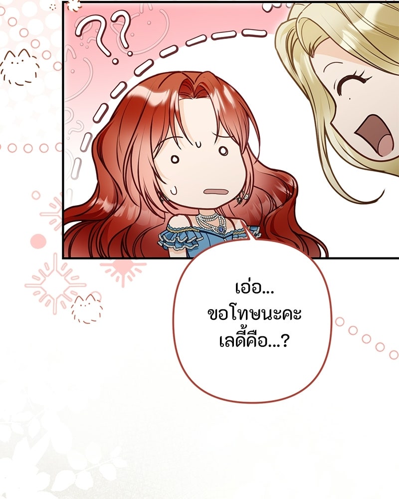 หยดน้ำตาอาบยาพิษ - หน้า 79