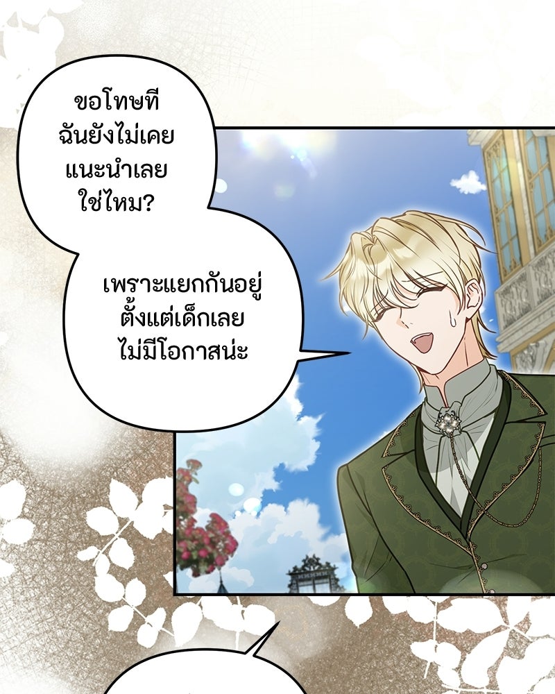 หยดน้ำตาอาบยาพิษ - หน้า 80