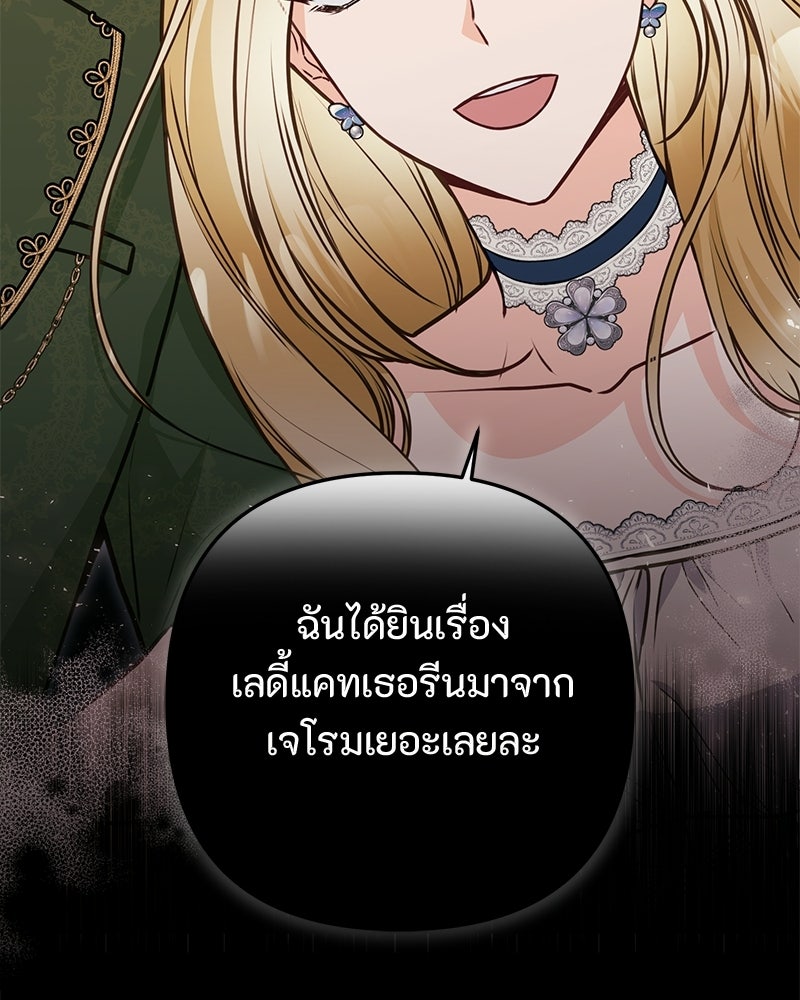 หยดน้ำตาอาบยาพิษ - หน้า 84