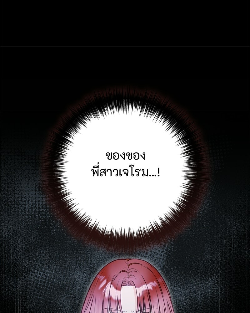 หยดน้ำตาอาบยาพิษ - หน้า 85