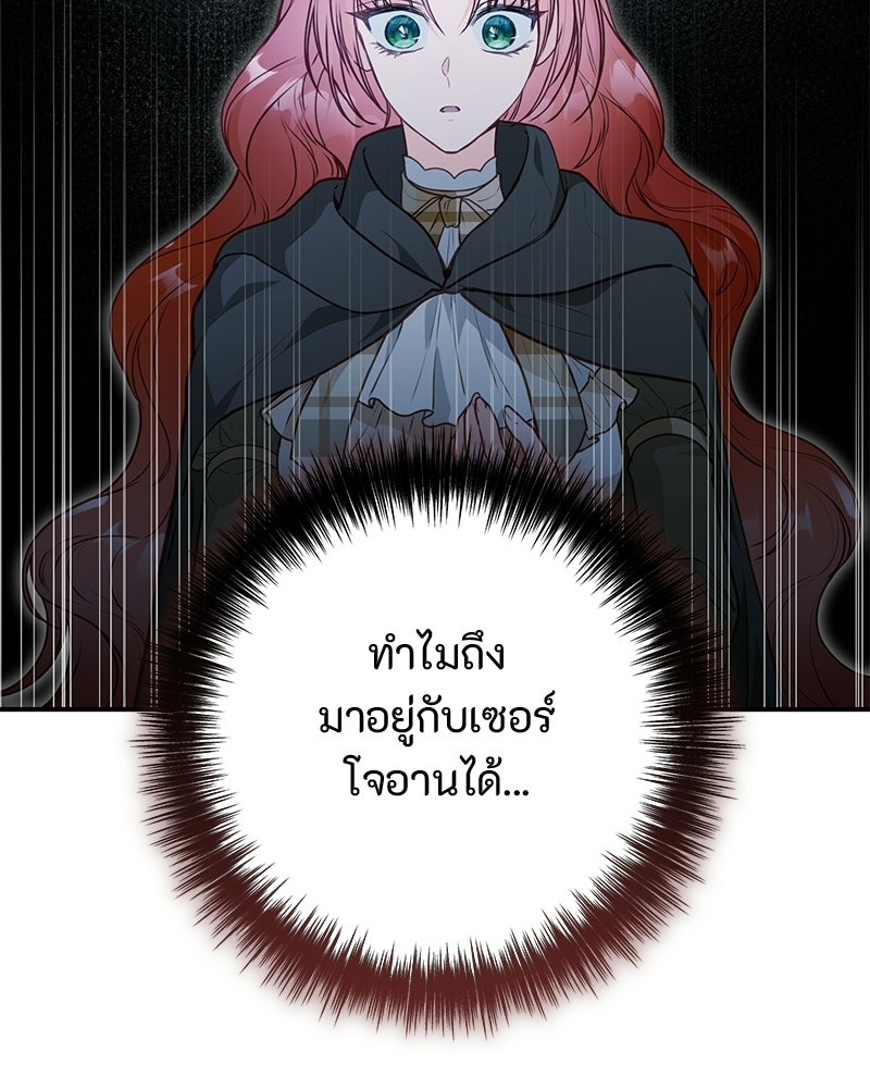 หยดน้ำตาอาบยาพิษ - หน้า 86