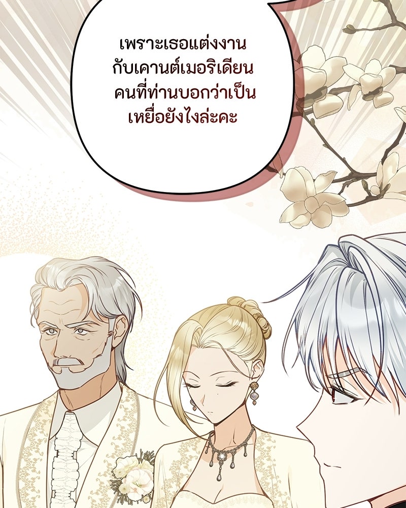 หยดน้ำตาอาบยาพิษ - หน้า 89
