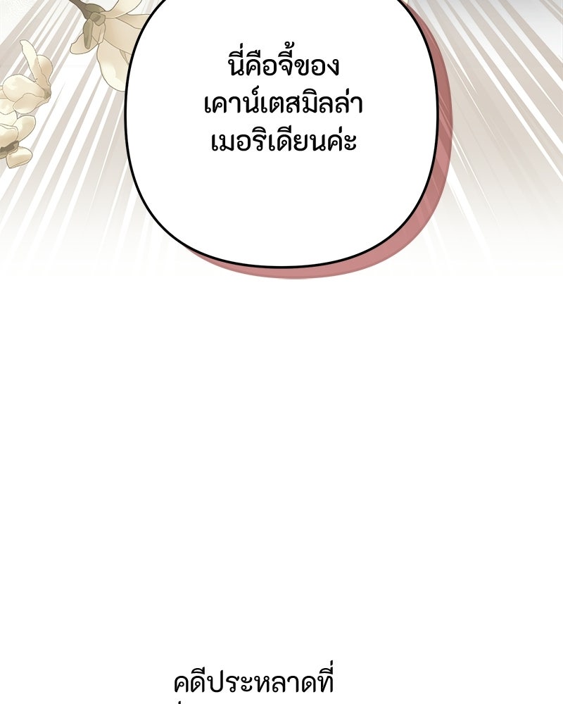 หยดน้ำตาอาบยาพิษ - หน้า 91