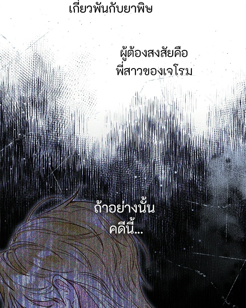 หยดน้ำตาอาบยาพิษ - หน้า 92