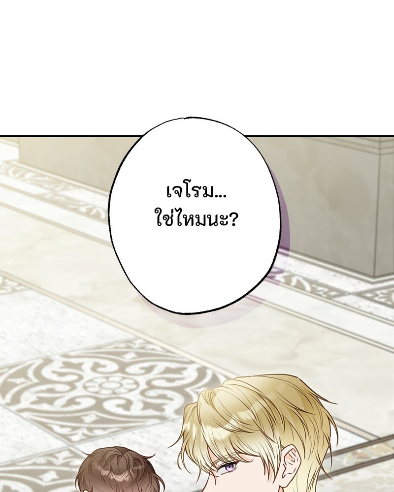 หยดน้ำตาอาบยาพิษ - หน้า 96