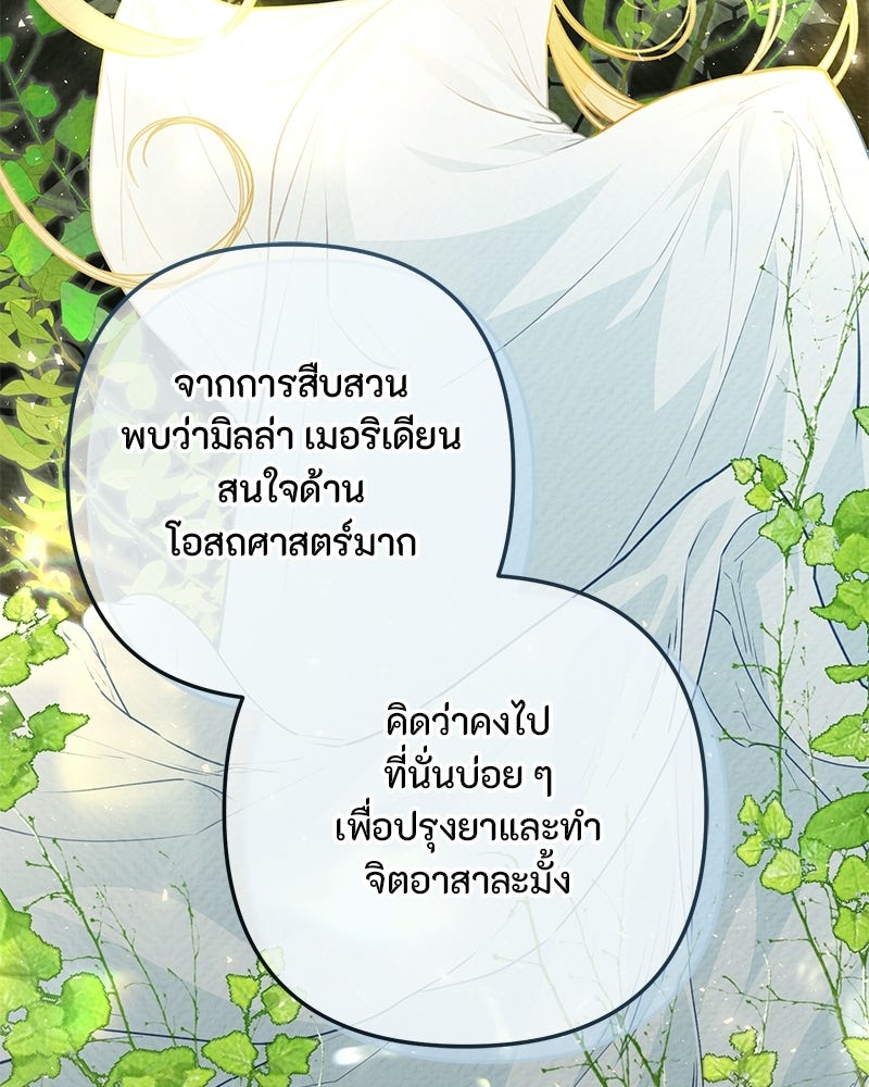 หยดน้ำตาอาบยาพิษ - หน้า 10