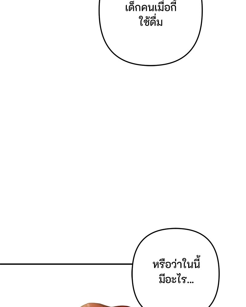 หยดน้ำตาอาบยาพิษ - หน้า 103