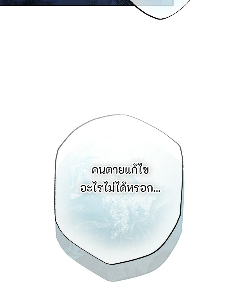 หยดน้ำตาอาบยาพิษ - หน้า 110