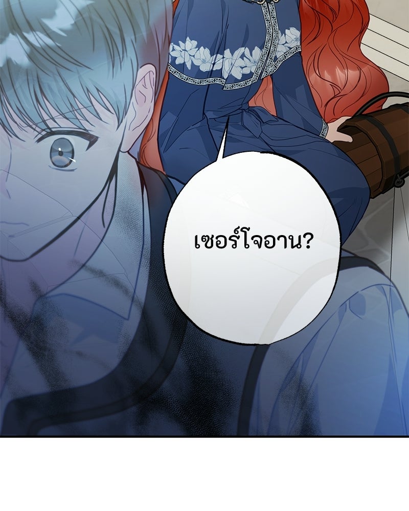 หยดน้ำตาอาบยาพิษ - หน้า 112