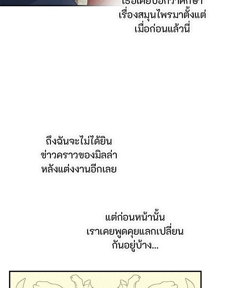 หยดน้ำตาอาบยาพิษ - หน้า 12