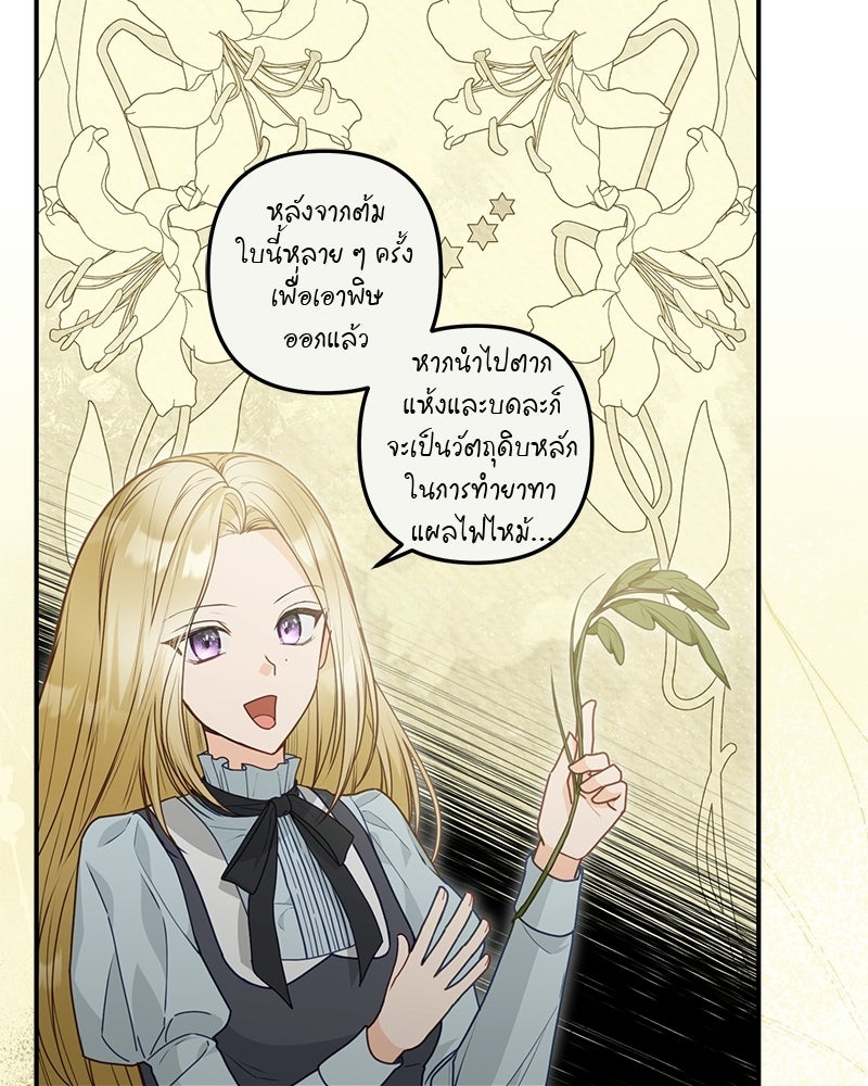 หยดน้ำตาอาบยาพิษ - หน้า 13