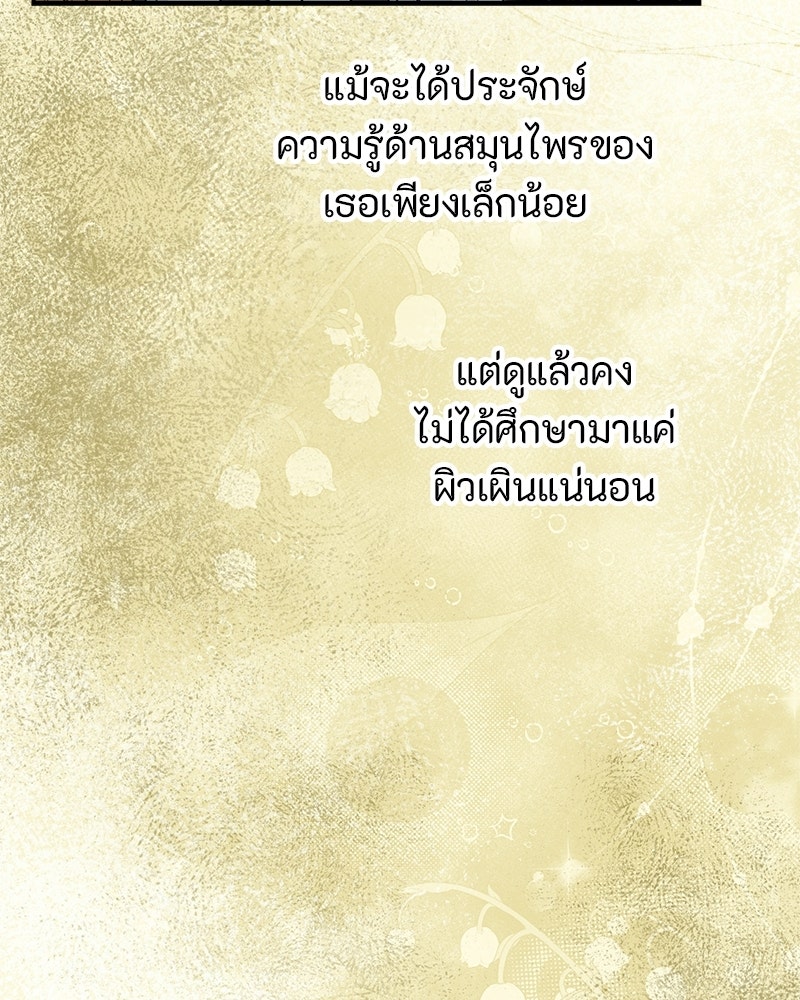 หยดน้ำตาอาบยาพิษ - หน้า 14