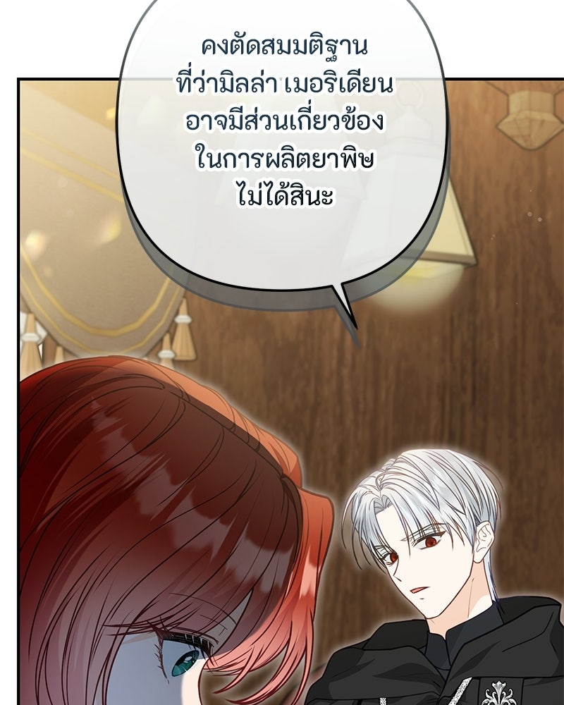หยดน้ำตาอาบยาพิษ - หน้า 16