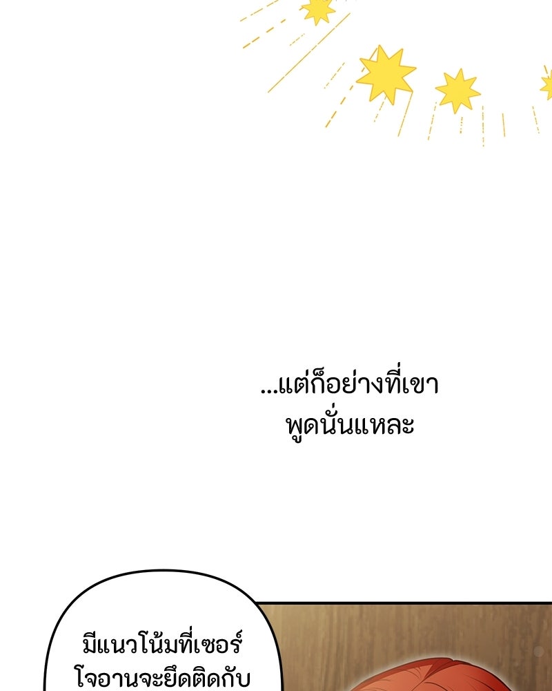 หยดน้ำตาอาบยาพิษ - หน้า 19