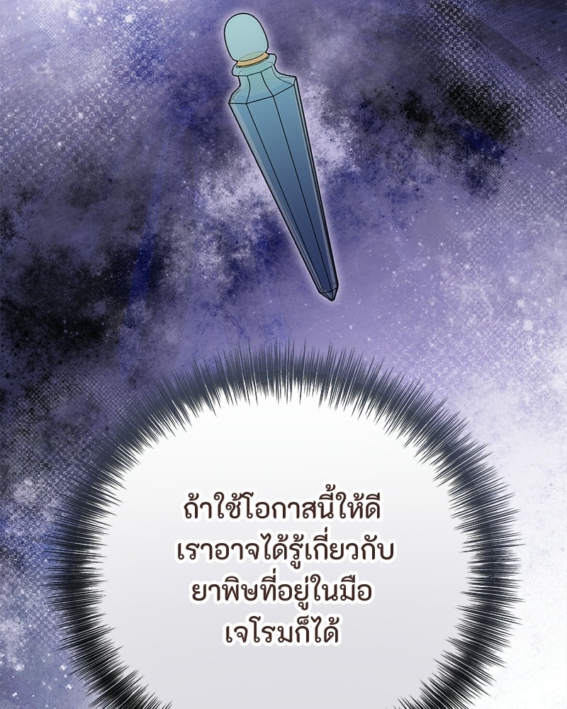 หยดน้ำตาอาบยาพิษ - หน้า 22