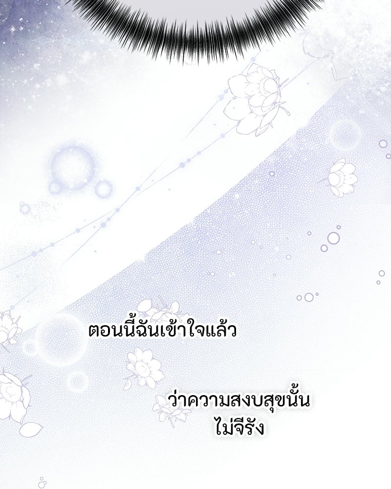 หยดน้ำตาอาบยาพิษ - หน้า 23