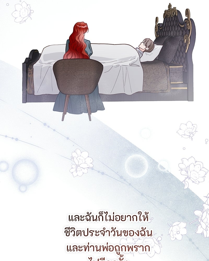 หยดน้ำตาอาบยาพิษ - หน้า 24