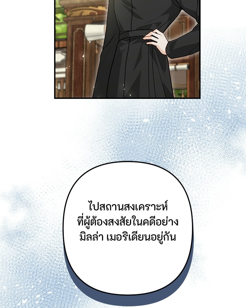 หยดน้ำตาอาบยาพิษ - หน้า 3