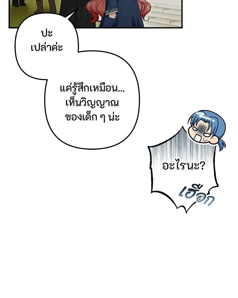 หยดน้ำตาอาบยาพิษ - หน้า 36