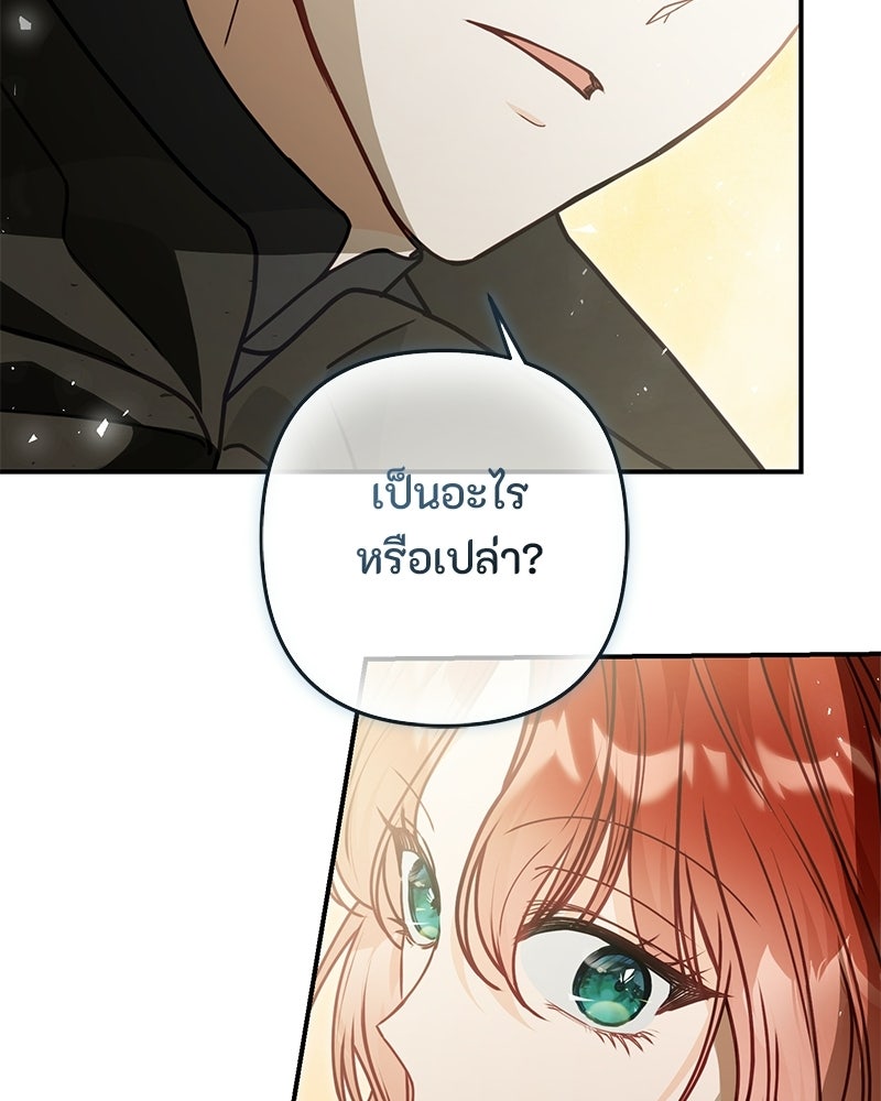 หยดน้ำตาอาบยาพิษ - หน้า 49