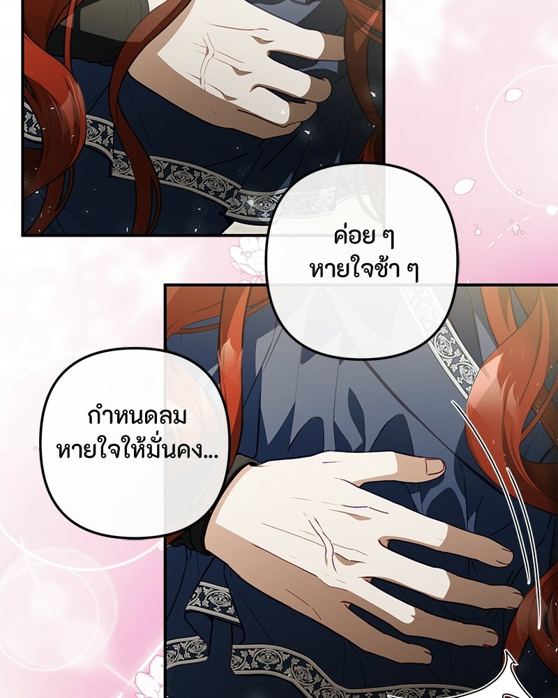 หยดน้ำตาอาบยาพิษ - หน้า 51