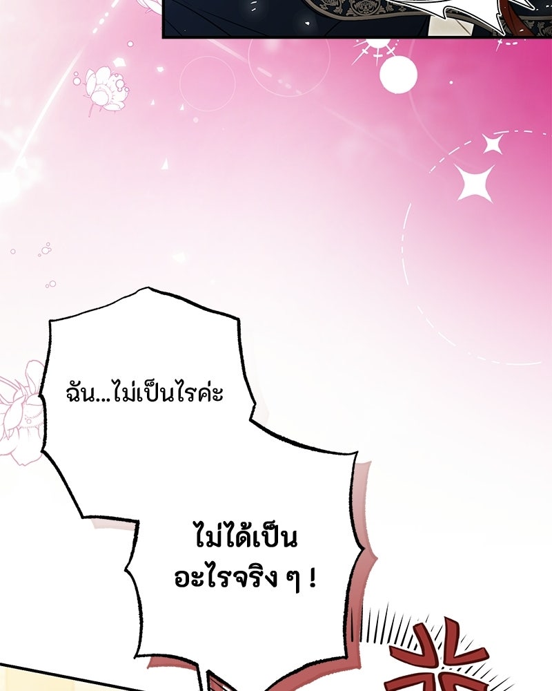 หยดน้ำตาอาบยาพิษ - หน้า 52