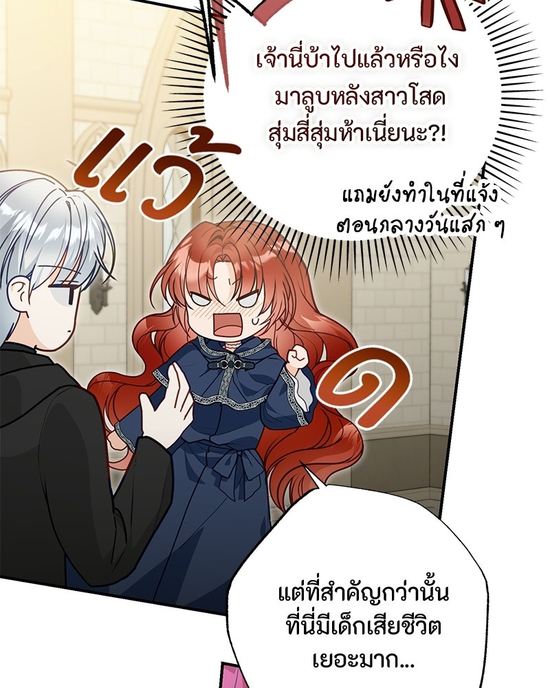 หยดน้ำตาอาบยาพิษ - หน้า 53