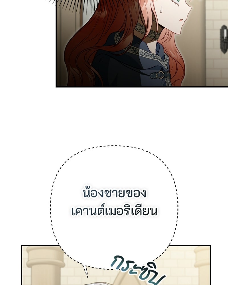 หยดน้ำตาอาบยาพิษ - หน้า 60