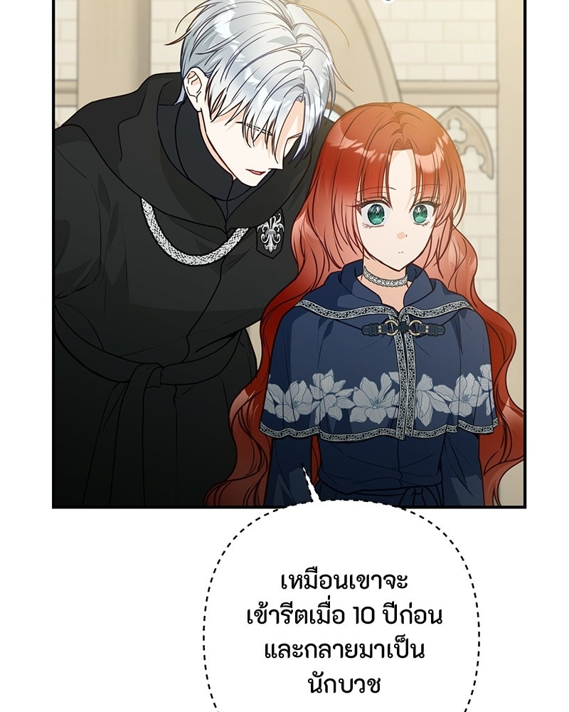 หยดน้ำตาอาบยาพิษ - หน้า 61