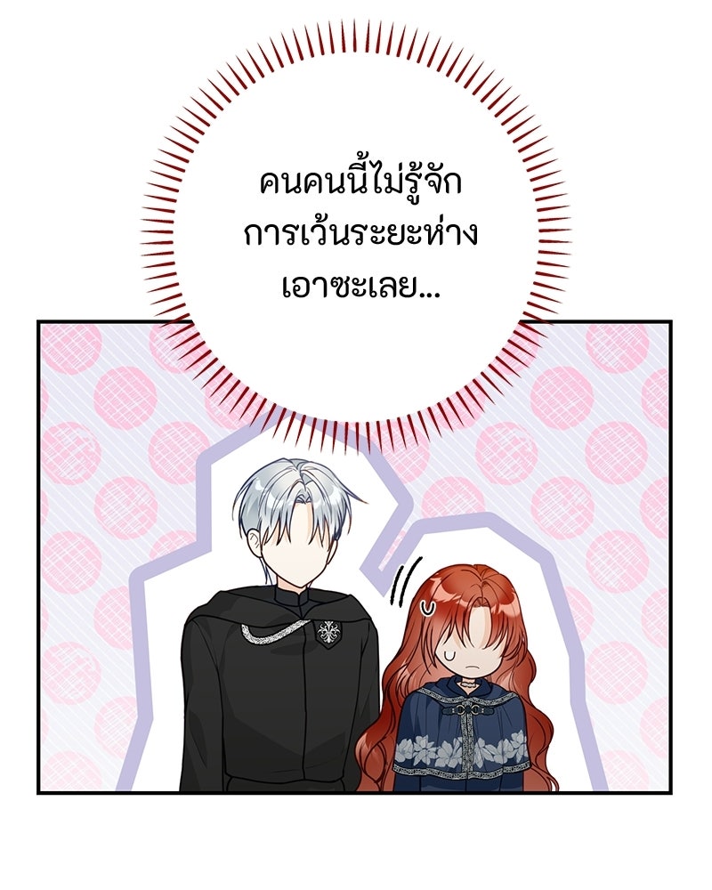 หยดน้ำตาอาบยาพิษ - หน้า 63