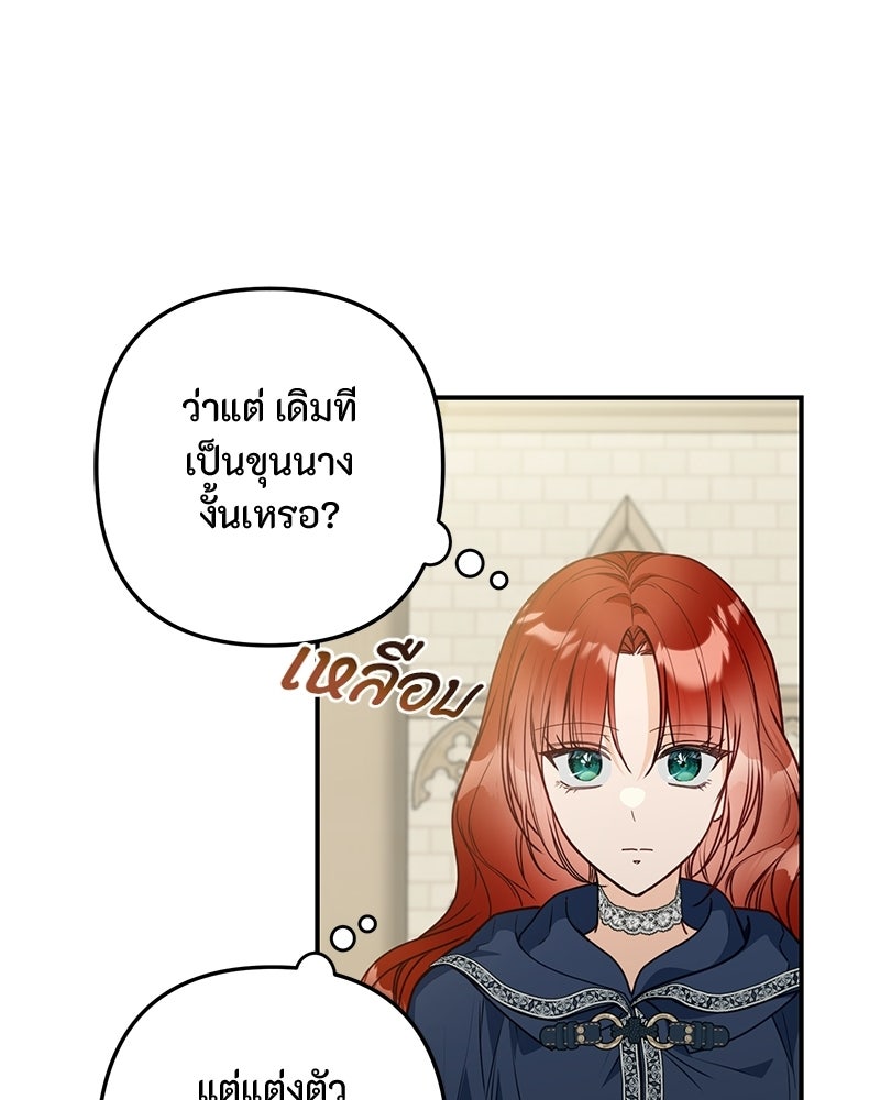 หยดน้ำตาอาบยาพิษ - หน้า 64