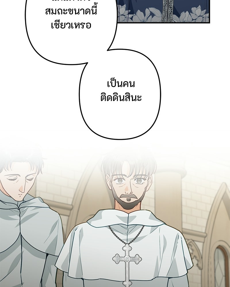 หยดน้ำตาอาบยาพิษ - หน้า 65