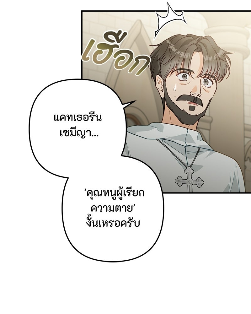 หยดน้ำตาอาบยาพิษ - หน้า 67