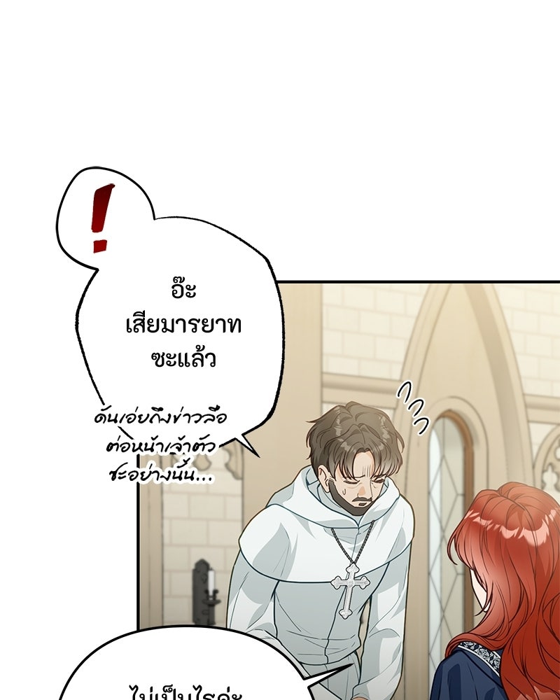 หยดน้ำตาอาบยาพิษ - หน้า 68