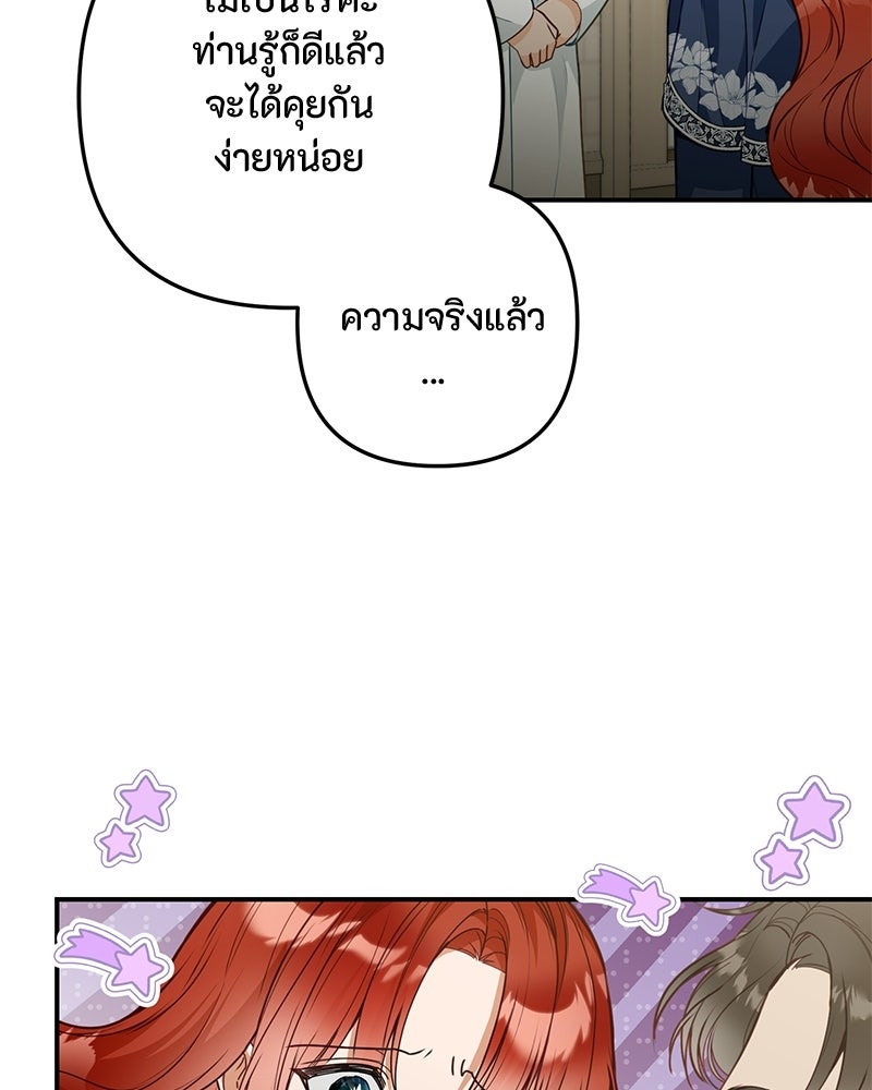 หยดน้ำตาอาบยาพิษ - หน้า 69