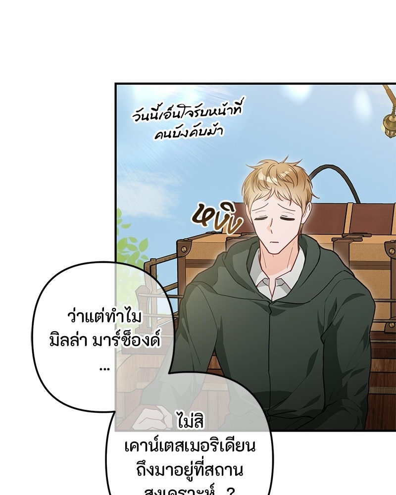 หยดน้ำตาอาบยาพิษ - หน้า 7