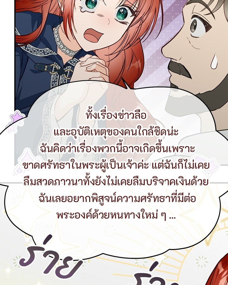 หยดน้ำตาอาบยาพิษ - หน้า 70
