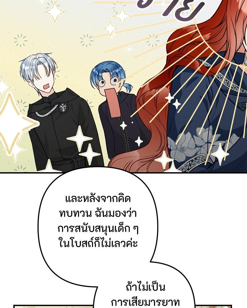 หยดน้ำตาอาบยาพิษ - หน้า 71