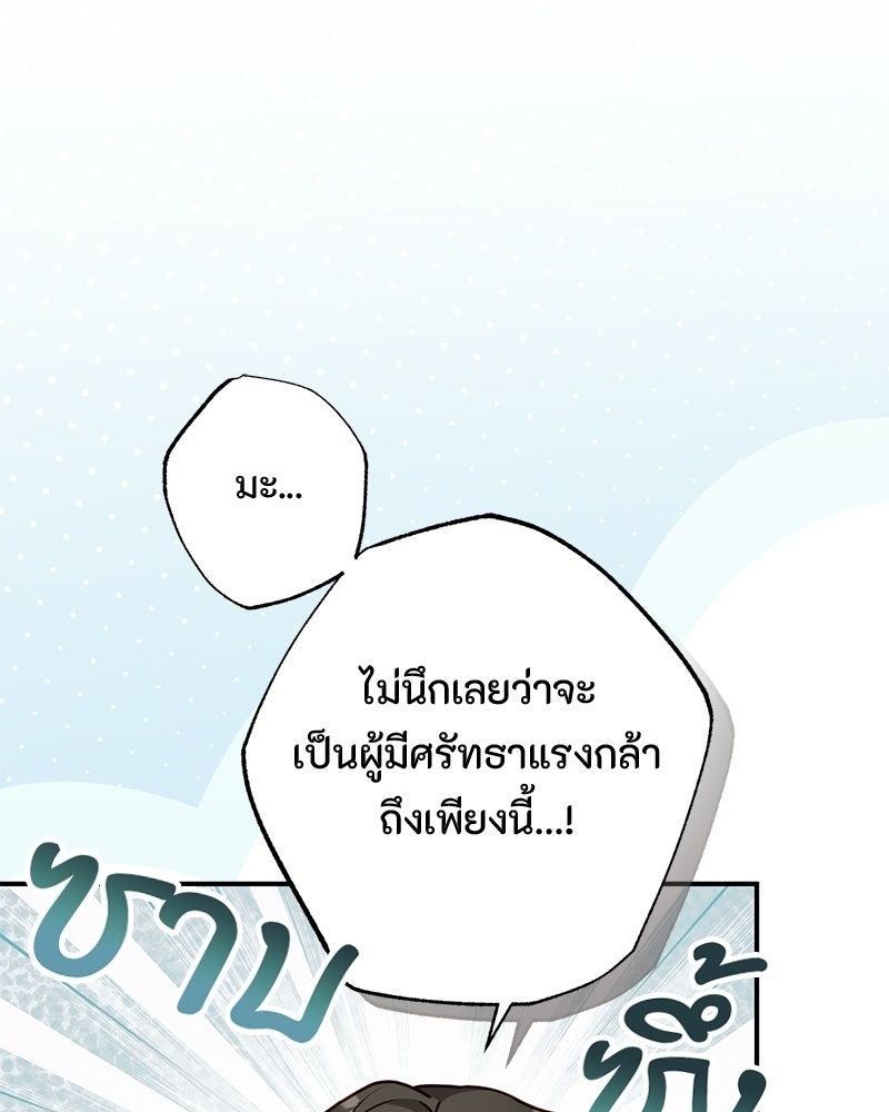 หยดน้ำตาอาบยาพิษ - หน้า 73