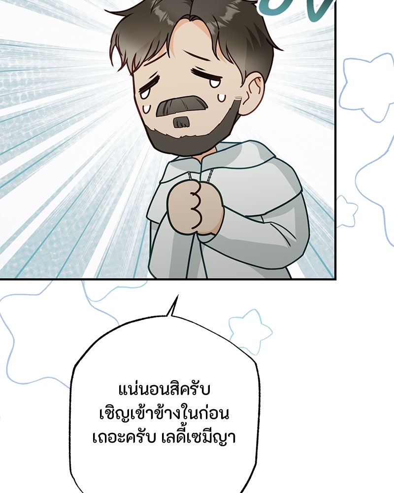 หยดน้ำตาอาบยาพิษ - หน้า 74