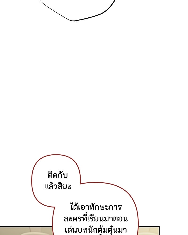 หยดน้ำตาอาบยาพิษ - หน้า 75
